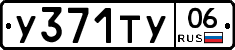 %D0%A3371%D0%A2%D0%A306