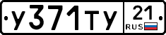 %D0%A3371%D0%A2%D0%A321