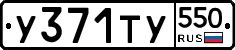 %D0%A3371%D0%A2%D0%A3550