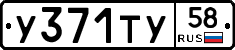 %D0%A3371%D0%A2%D0%A358