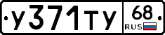 %D0%A3371%D0%A2%D0%A368