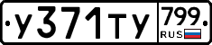 %D0%A3371%D0%A2%D0%A3799