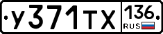 %D0%A3371%D0%A2%D0%A5136
