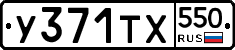 %D0%A3371%D0%A2%D0%A5550