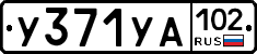 %D0%A3371%D0%A3%D0%90102