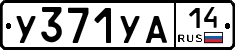 %D0%A3371%D0%A3%D0%9014