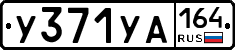 %D0%A3371%D0%A3%D0%90164