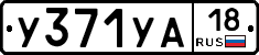 %D0%A3371%D0%A3%D0%9018