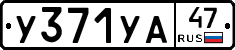 %D0%A3371%D0%A3%D0%9047