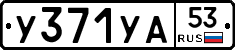 %D0%A3371%D0%A3%D0%9053