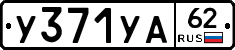 %D0%A3371%D0%A3%D0%9062
