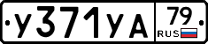 %D0%A3371%D0%A3%D0%9079