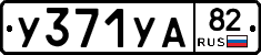 %D0%A3371%D0%A3%D0%9082