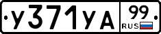 %D0%A3371%D0%A3%D0%9099