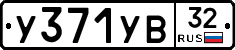 %D0%A3371%D0%A3%D0%9232