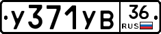 %D0%A3371%D0%A3%D0%9236