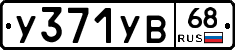 %D0%A3371%D0%A3%D0%9268