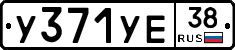 %D0%A3371%D0%A3%D0%9538