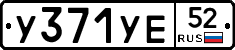 %D0%A3371%D0%A3%D0%9552