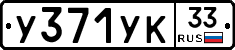 %D0%A3371%D0%A3%D0%9A33