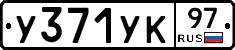 %D0%A3371%D0%A3%D0%9A97