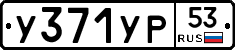 %D0%A3371%D0%A3%D0%A053