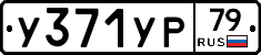 %D0%A3371%D0%A3%D0%A079