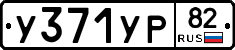 %D0%A3371%D0%A3%D0%A082