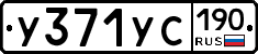 %D0%A3371%D0%A3%D0%A1190