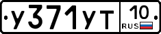 %D0%A3371%D0%A3%D0%A210