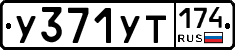 %D0%A3371%D0%A3%D0%A2174