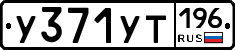 %D0%A3371%D0%A3%D0%A2196