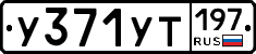 %D0%A3371%D0%A3%D0%A2197