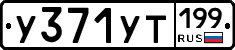 %D0%A3371%D0%A3%D0%A2199