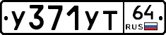 %D0%A3371%D0%A3%D0%A264