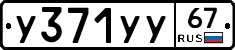 %D0%A3371%D0%A3%D0%A367
