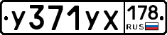 %D0%A3371%D0%A3%D0%A5178