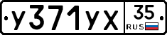 %D0%A3371%D0%A3%D0%A535