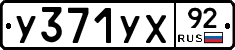 %D0%A3371%D0%A3%D0%A592