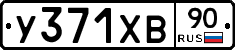 %D0%A3371%D0%A5%D0%9290