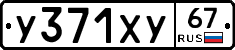 %D0%A3371%D0%A5%D0%A367