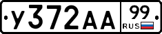 %D0%A3372%D0%90%D0%9099