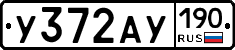 %D0%A3372%D0%90%D0%A3190