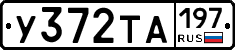 %D0%A3372%D0%A2%D0%90197