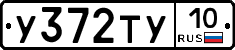 %D0%A3372%D0%A2%D0%A310