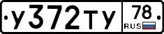 %D0%A3372%D0%A2%D0%A378