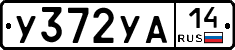 %D0%A3372%D0%A3%D0%9014
