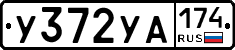 %D0%A3372%D0%A3%D0%90174