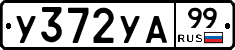 %D0%A3372%D0%A3%D0%9099