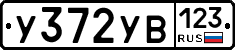 %D0%A3372%D0%A3%D0%92123